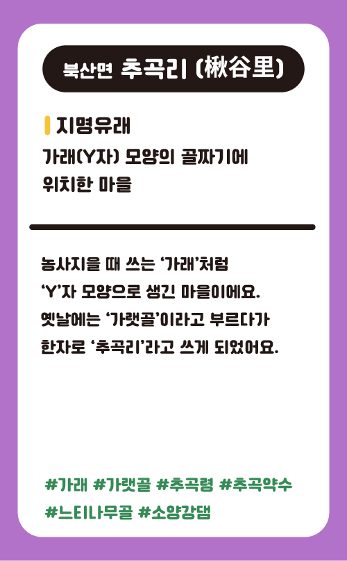 추곡리
